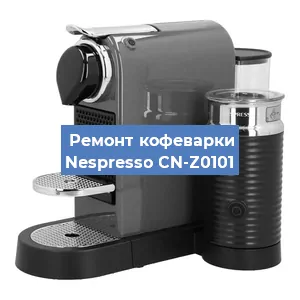 Замена дренажного клапана на кофемашине Nespresso CN-Z0101 в Краснодаре